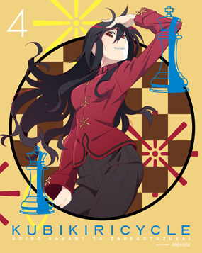 Amazon.co.jp: クビキリサイクル 西尾維新デビュー作 OVA